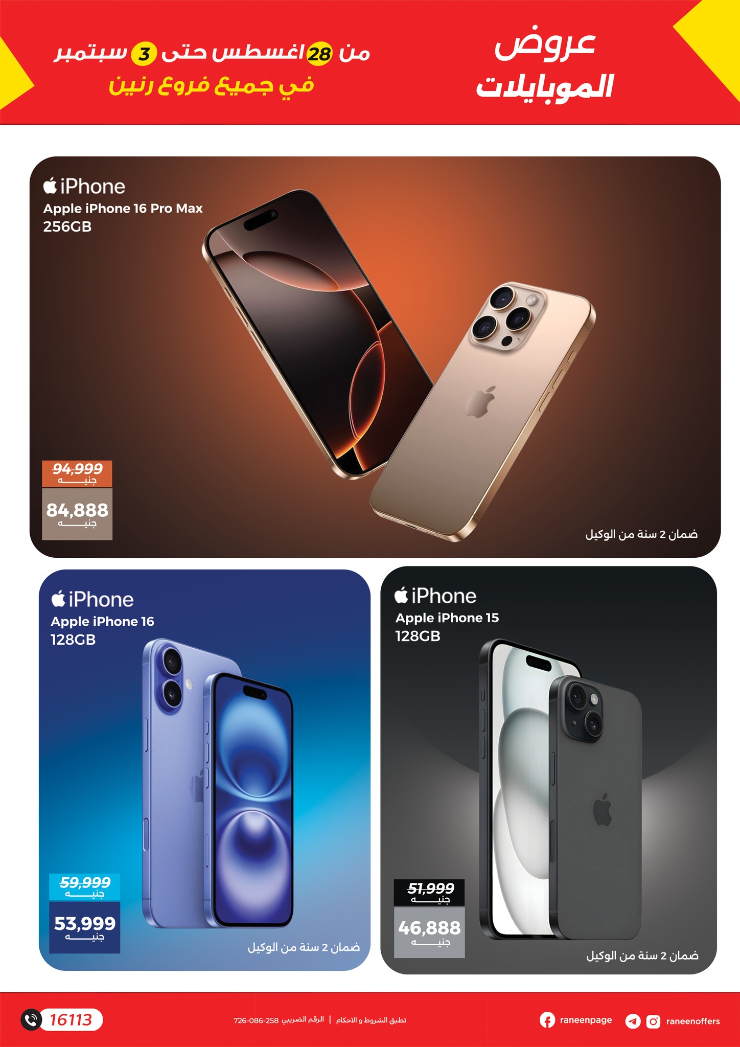 raneen offers from 27aug to 4aug 2025 عروض رنين من 27 أغسطس حتى 4 أغسطس 2025 صفحة رقم 6